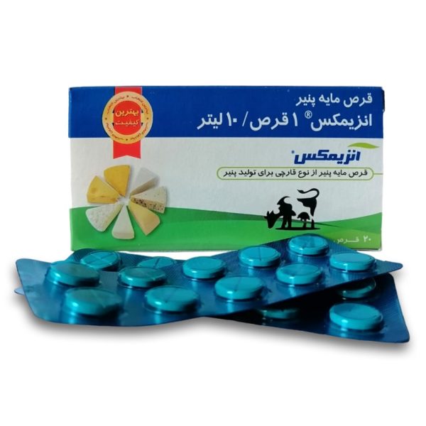 قرص مایه پنیر آنزیمکس - 1 قرص / 10 لیتر - Image 1
