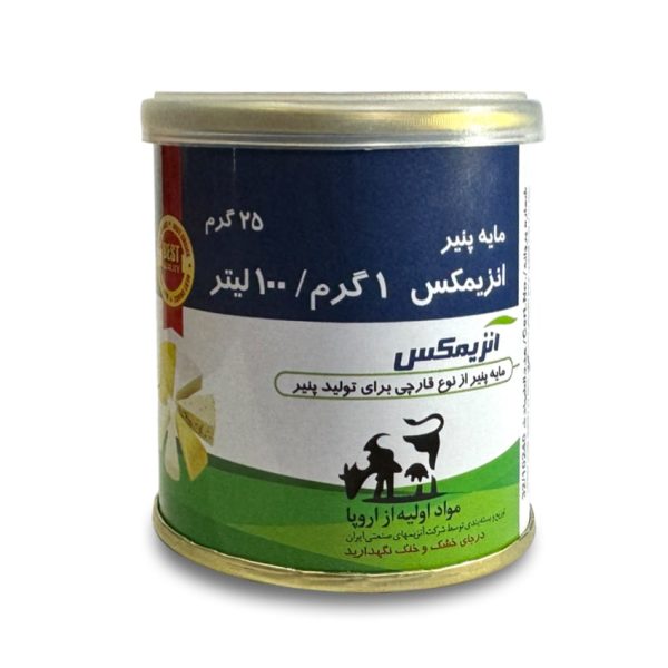مایه پنیر آنزیمکس - 1 گرم / 100 لیتر - Image 1