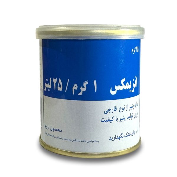 مایه پنیر آنزیمکس - 1 گرم / 25 لیتر - Image 1