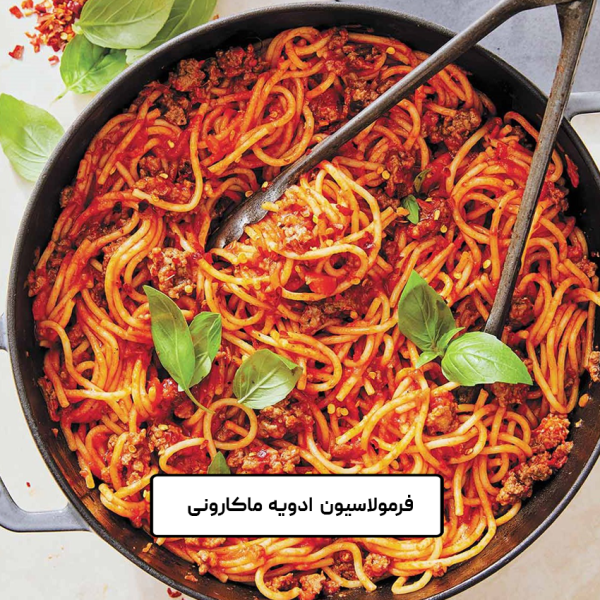 فرمولاسیون ادویه ماکارونی - Image 1