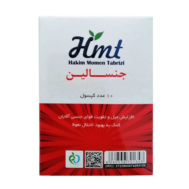 gensalin-جنسالین.png کپسول جنسالین - Image 1