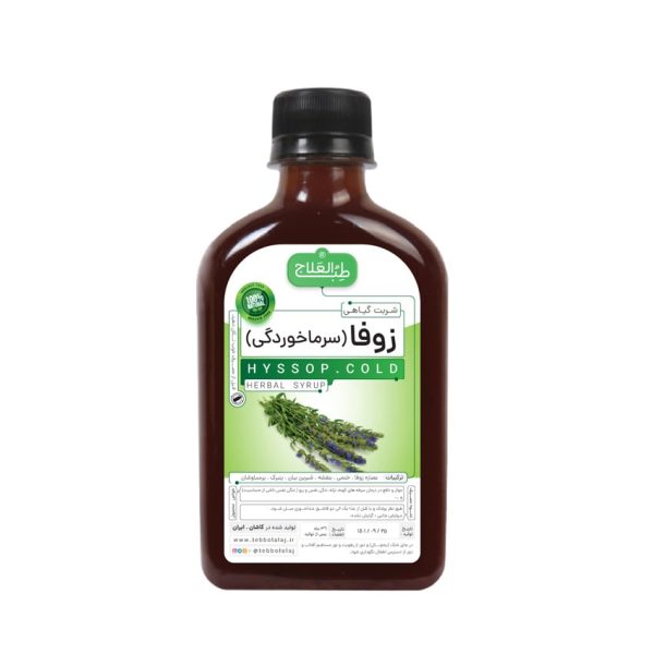 شربت گیاهی زوفا (سرماخوردگی) طب العلاج - Image 1