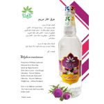 عرق خارمریم 1 لیتری گل افشان - Image 2