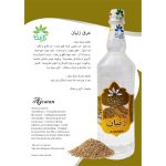 عرق زنیان 1 لیتری گل افشان - Image 2