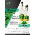 عرق نعناع 1 لیتر گل افشان - Image 2